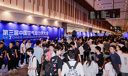 数智气动 感知先行｜天沐传感器亮相第三届中国空气动力学大会